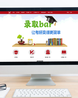 錄取bar